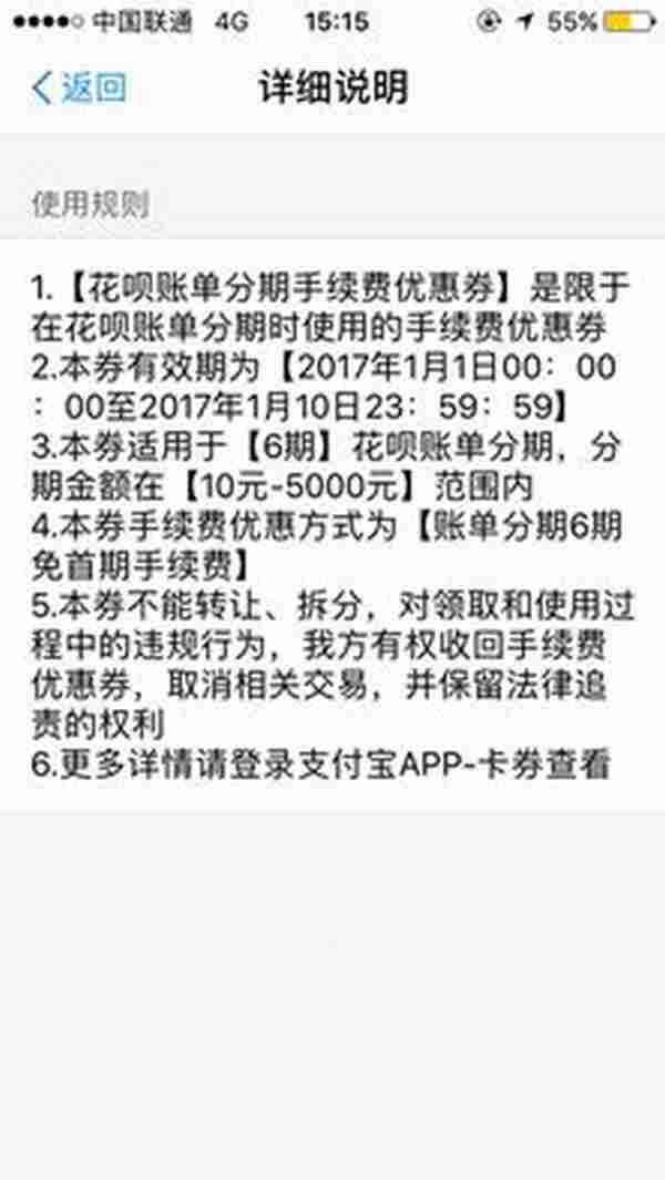 如何领取花呗账单分期的优惠券？