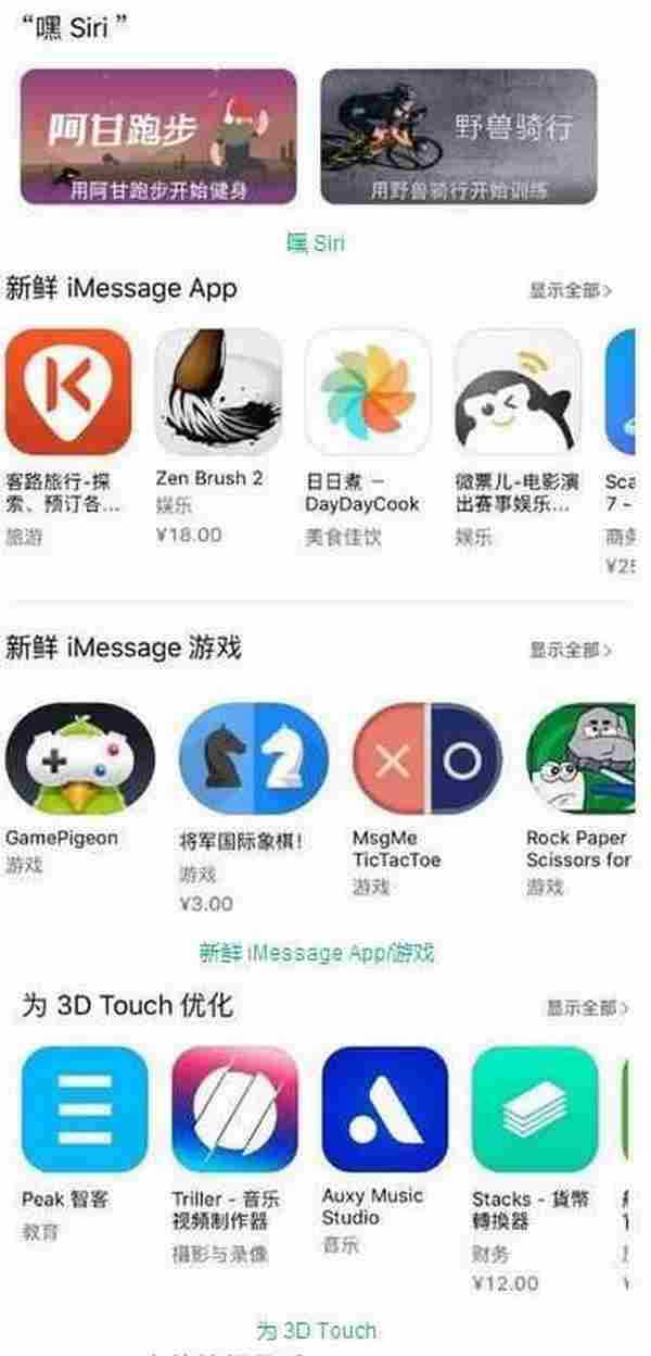 iOS 10有哪些细节影响到了App推广？