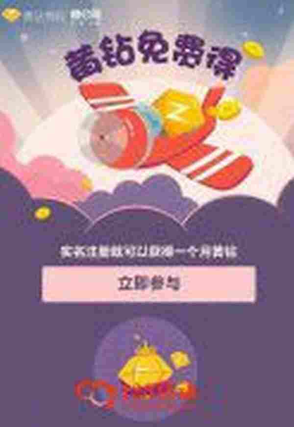 中国平安橙E网新用户免费领一个月黄钻