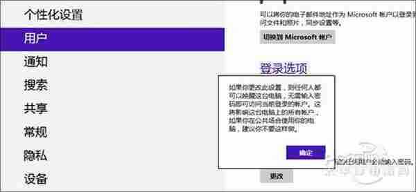 你不知道的Win8技巧 登录Win8无需密码！