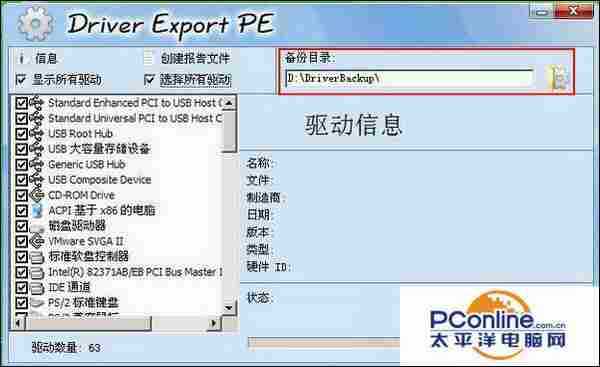 U极速DEP驱动备份教程：DEP驱动备份工具怎么用