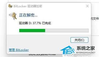 Win11硬盘加密如何关闭？Win11关闭硬盘加密的教程