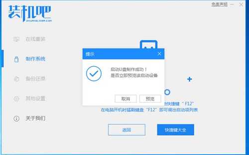 u盘重装win7系统的操作步骤图解