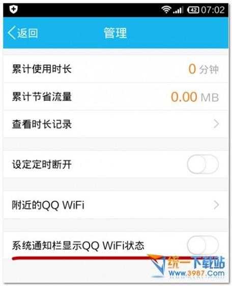 如何打开与关闭手机QQwifi功能