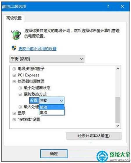 Win10系统后风扇响声很大怎么办?