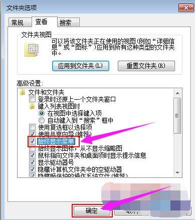 Win7系统菜单栏消失了怎么办？Win7系统菜单栏消失了恢复方法