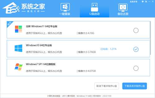 惠普锐Pro笔记本U盘重装系统Win10系统步骤图解