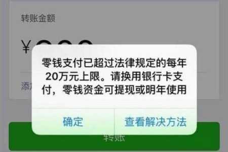 微信零钱限额怎么解除