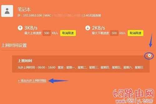 tp-link路由器怎么限制别人网速防蹭网