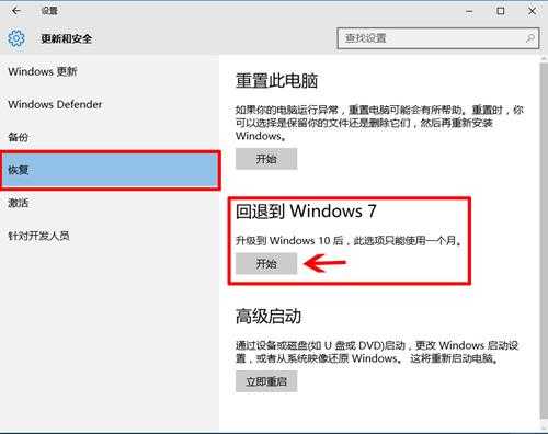 Win10系统恢复到Win7/Win8系统的教程方法