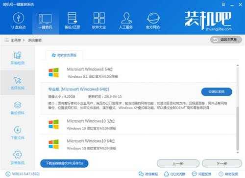 索立信电脑一键重装系统Win8详细步骤