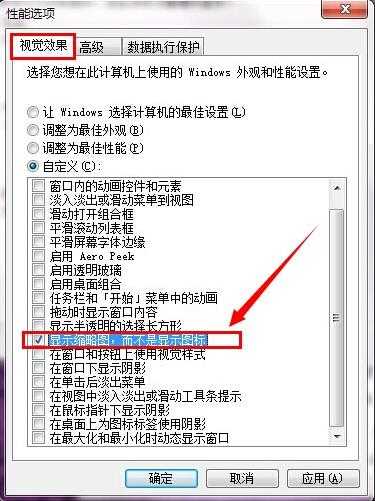 win7系统图片无法预览解决方法介绍