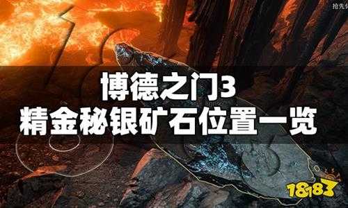 博德之门3全支线任务合集 全支线任务流程图文攻略