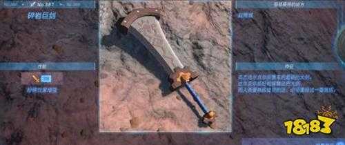 塞尔达传说王国之泪碎岩巨剑怎么获得 碎岩巨剑属性效果获得方法图鉴