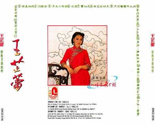 王芷蕾.1992-怀旧老歌精粹【瑞华】【WAV+CUE】