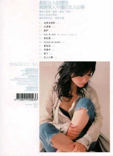 陶晶莹.2005-走路去纽约【海蝶】【WAV+CUE】