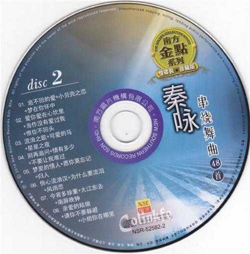 秦咏.2014-串烧舞曲48首2CD（南方金点系列）【南方】【WAV+CUE】