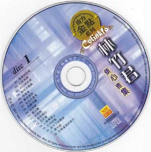 林竹君.2007-倾心雅集2CD（南方金点系列）【南方】【WAV+CUE】