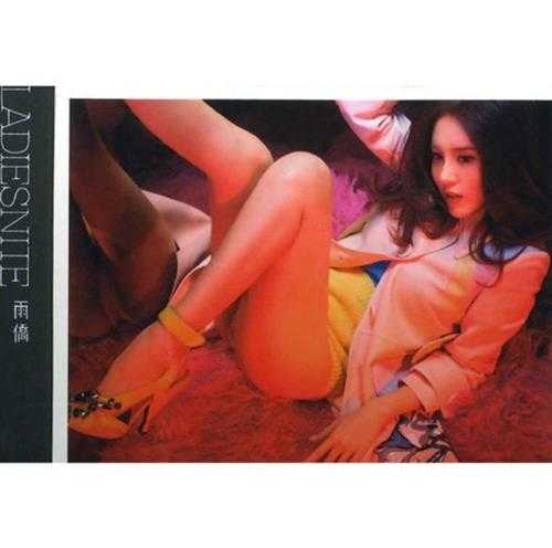 雨侨.2014-Ladiesnite（EP）【星娱乐】【FLAC分轨】