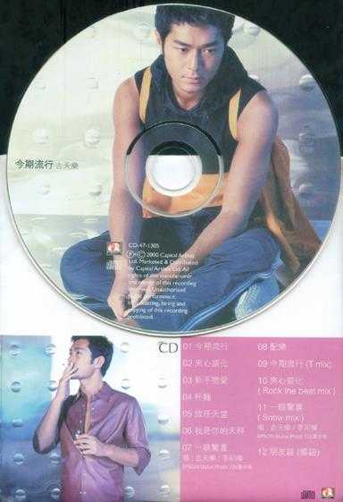 古天乐.2000-今期流行（铁盒装）【华星】【WAV+CUE】