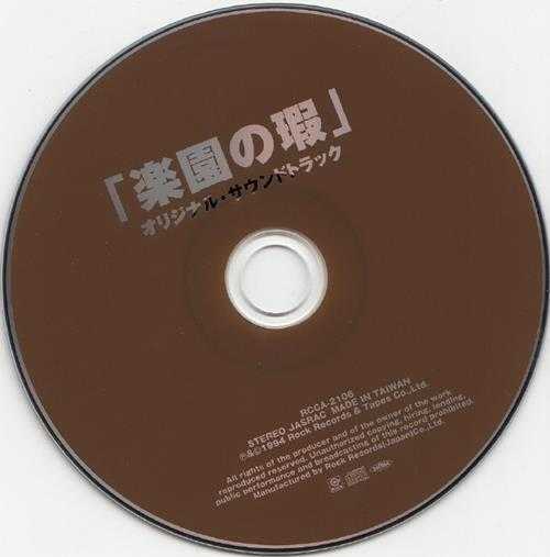 群星.1994-东邪西毒电影音乐专辑【滚石】【WAV+CUE】
