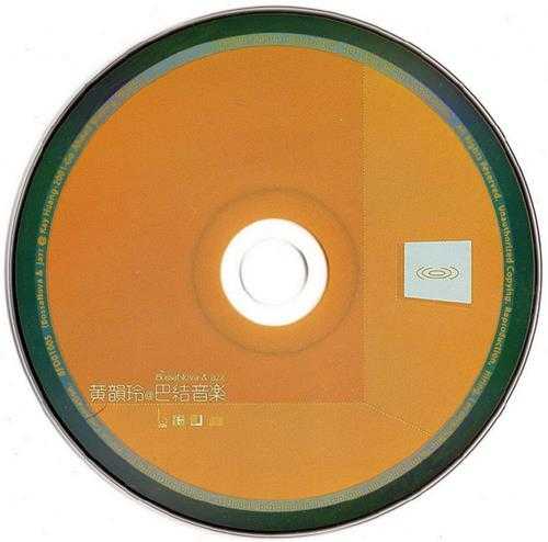 黄韵玲.2001-巴结音乐【全员集合】【WAV+CUE】