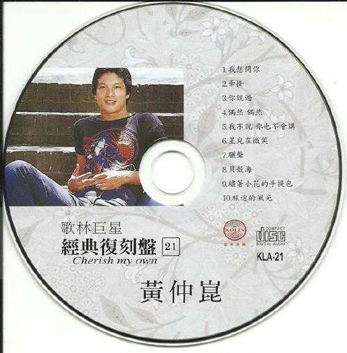 黄仲昆.2009-歌林巨星21·黄仲昆（经典复刻盘）【歌林】【WAV+CUE】