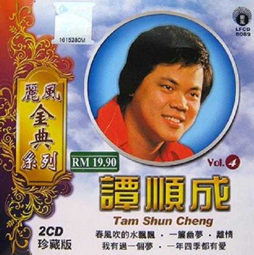 谭顺成.2010-谭顺成·丽风金典系列6辑12CD【丽风】【WAV+CUE】