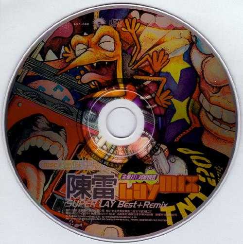 陈雷1999-全雷打！超级精选2CD【金圆唱片】【WAVCUE】
