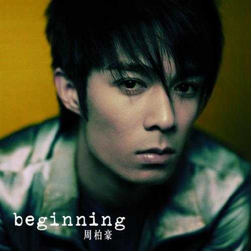 周柏豪.2007-BEGINING（EP）【华纳】【FLAC分轨】
