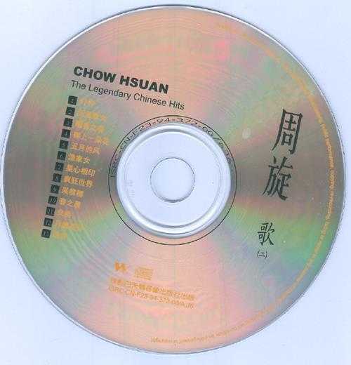 周璇.1994-怀旧名曲精选2辑【白天鹅】【WAV+CUE】