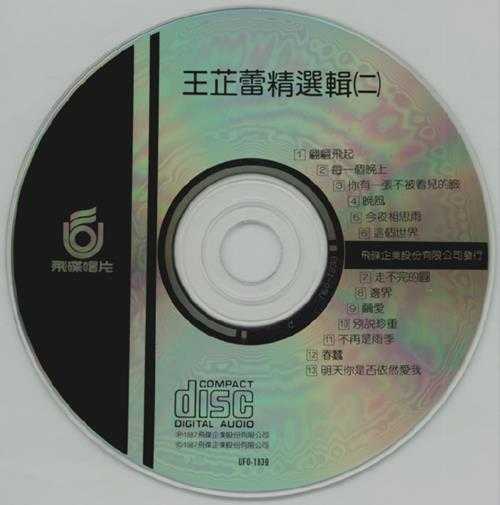 王芷蕾.1987-精选辑2辑【飞碟】【WAV+CUE】