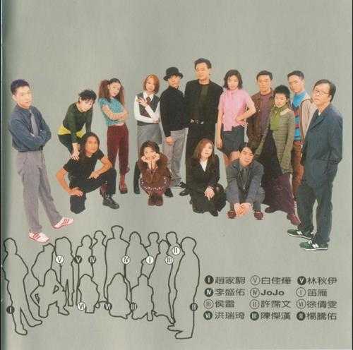 群星.1997-美丽新乐园2【滚石】【WAV+CUE】