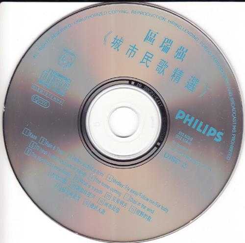 区瑞强.1992-城市民歌精选2CD【宝丽金】【WAV+CUE】