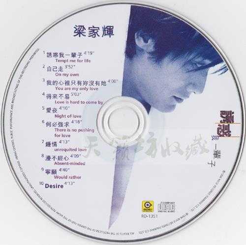 梁家辉.1996-诱惑我一辈子【滚石】【WAV+CUE】