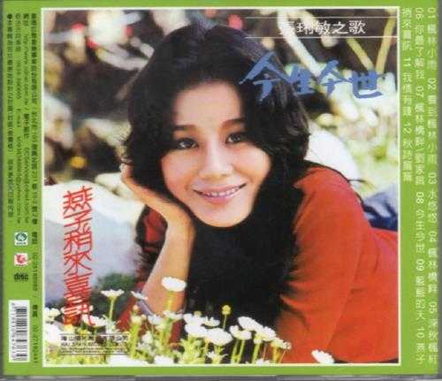 张琍敏.1978-枫林小雨（2008喜玛拉雅复刻版）【海山】【WAV+CUE】