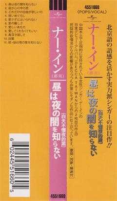 群星.2022-福茂巨星·时空之轮日本唱片志系列DISC4那英-白天不懂夜的黑【福茂】【WAV+CUE】