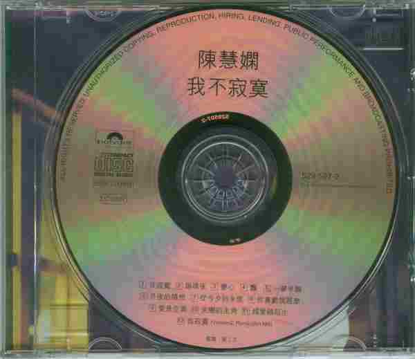 宝丽金2002陈慧娴《从头认识陈慧娴》12CD套装BoxSetWAVCUE