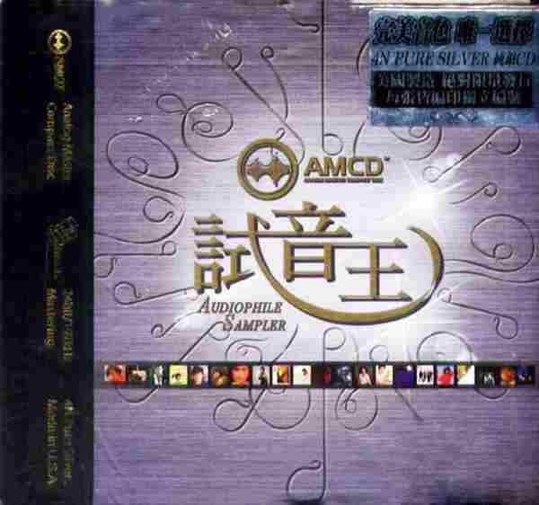 试音王(AMCD首批限量版)[华纳][WAV+CUE]