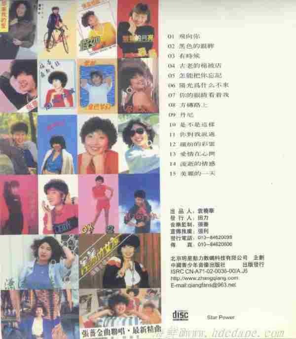 张蔷-飞向你-金色梦幻-尽情欢乐+35CD[WAV+CUE]