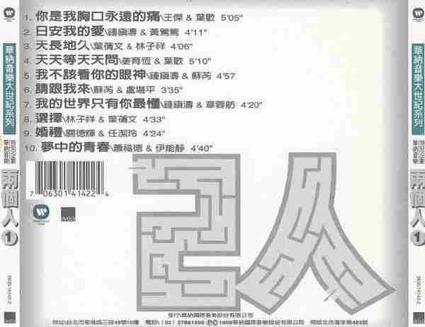 华纳群星.1999-两个人2CD（华纳音乐大世纪系列）【华纳】【WAV+CUE】