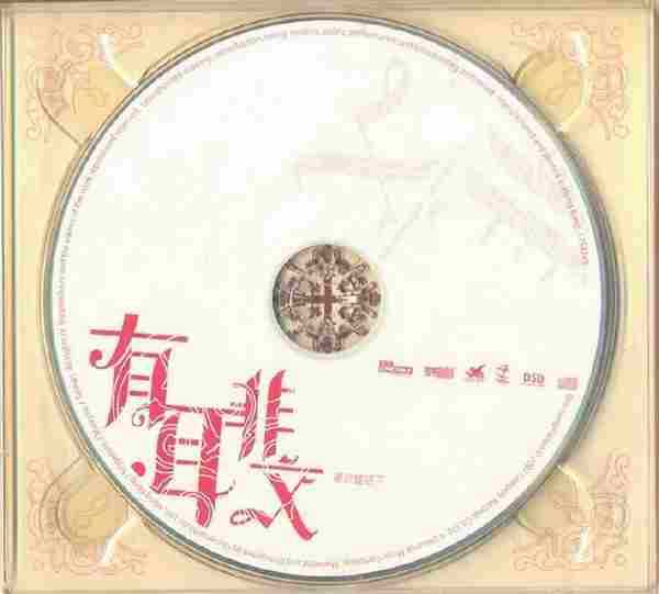 有耳非文.2007-东京铁塔下（新曲+精选）【新艺宝】【WAV+CUE】