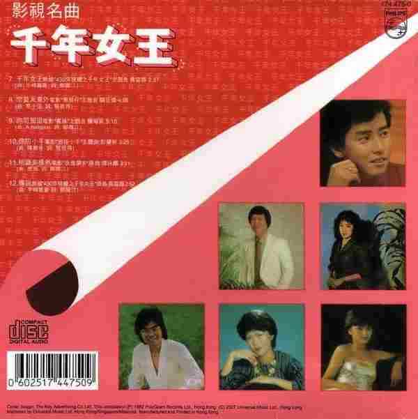 宝丽金群星.1982-夜长梦多影视名曲（2007年环球复黑王）【环球】【WAV+CUE】