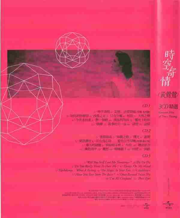 黄莺莺2011-时空寄情（精选）3CD【环球】【FLAC+CUE】