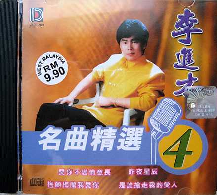 李进才.2007-名曲精选1-5【凯旋】5CD【WAV+CUE】