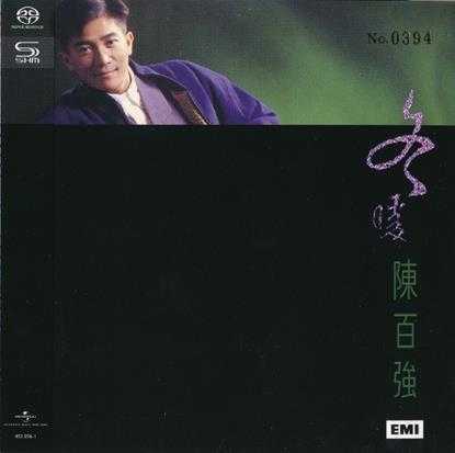 2022年陈百强8CD录音巨著SHM-SACD日本压制限量发行SACD-iso