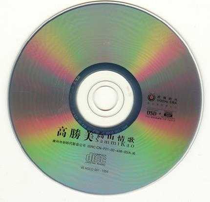 高胜美《高山情歌DSD》[银合金CD][正版CD低速原抓WAV+CUE]