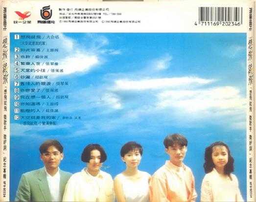 飞碟群星.1992-想飞就飞【飞碟】【WAV+CUE】