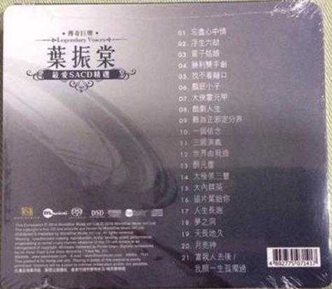 叶振棠-最爱精选传奇巨声LegendaryVoices[SACD-ISO]