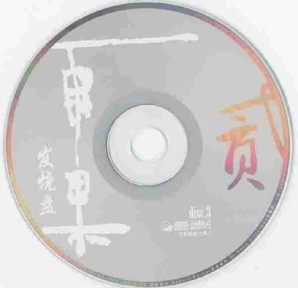 绝对音效的震撼《雨果发烧盘2》3CD极品人声[WAV+CUE]